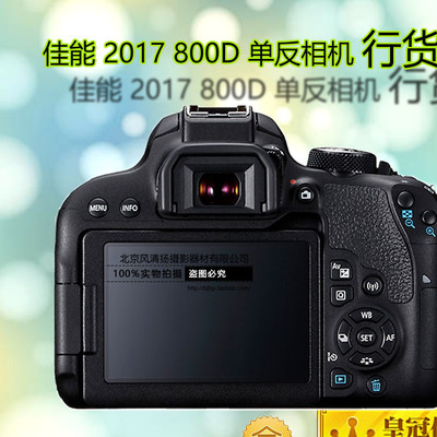 經(jīng)典入門(mén)之選 佳能EOS 800D單反相機(jī)繼續(xù)演繹專業(yè)無(wú)限可能